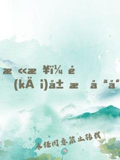末日：開(kāi)局成喪尸，我無(wú)限升級(jí)